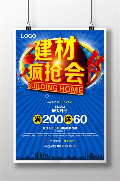 家居建材直播宣传海报PSD广告设计素材海报模板免费下载-享设计