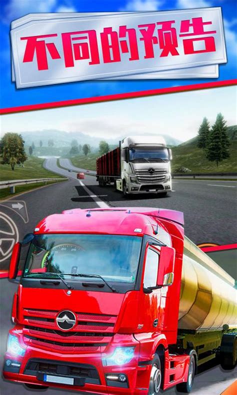 欧洲卡车司机2游戏下载-欧洲卡车司机2最新版下载v1.0.1-涂世界