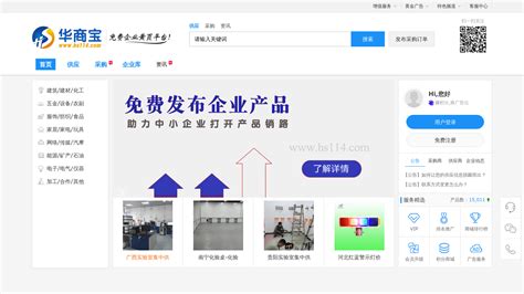 华企网-免费发布企业产品-中国的免费B2B交易平台-广商网