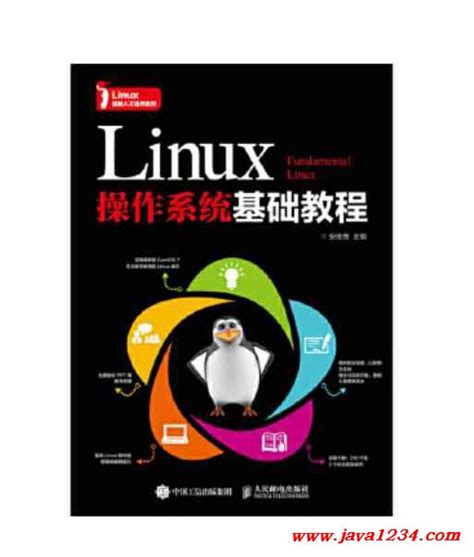 Linux操作系统项目化教程图册_360百科