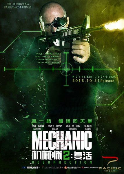 《机械师2：复活》海报