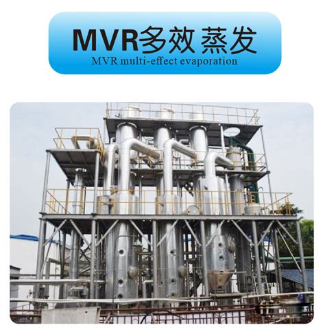 撬装式磁悬浮MVR蒸发系统