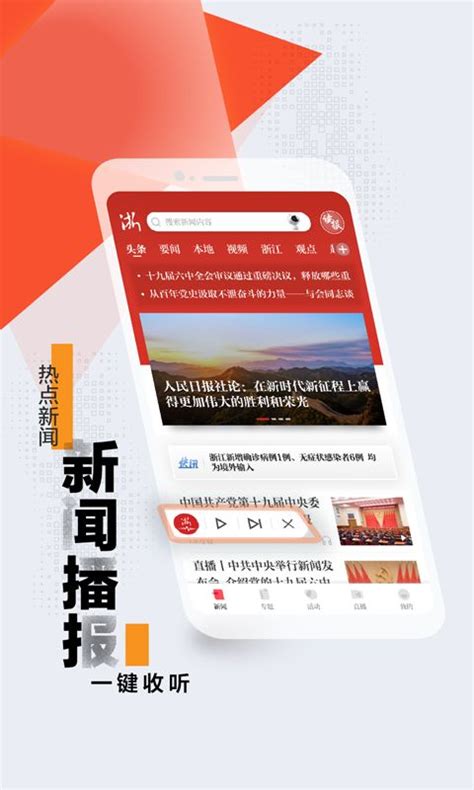 浙江新闻客户端最新版下载,浙江新闻手机客户端最新版 v9.2.2 - 浏览器家园
