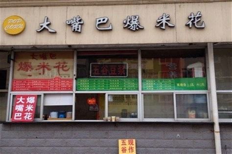 刘氏大嘴巴爆米花加盟-天津市刘氏大嘴巴食品销售中心