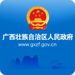 广西政府app下载-广西政府网手机版下载v1.10 安卓版-旋风软件园
