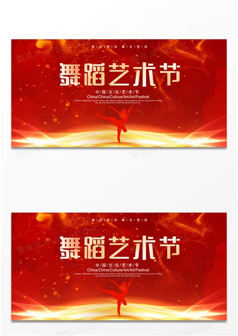 炫彩时尚大气舞蹈大赛舞蹈宣传展板设计图片下载_psd格式素材_熊猫办公