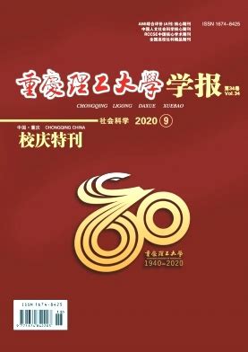 2020年RCCSE中国学术期刊排行榜_社会科学综合