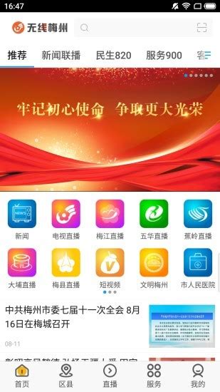 无线梅州app下载-无线梅州手机客户端下载v2.1 安卓版-绿色资源网