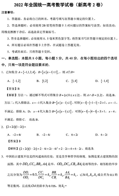 2022年新高考二卷数学真题及参考答案解析！-高考100