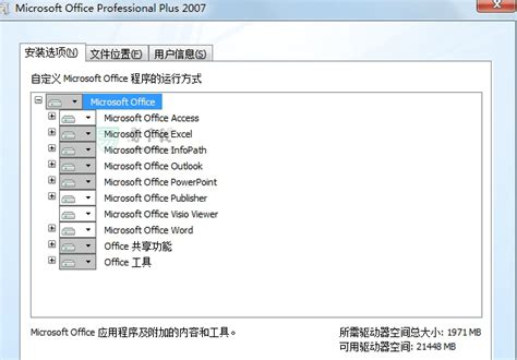 office2007破解版下载免费完整版|office2007完整版破解版 32/64位 中文免激活版 下载_当下软件园_软件下载