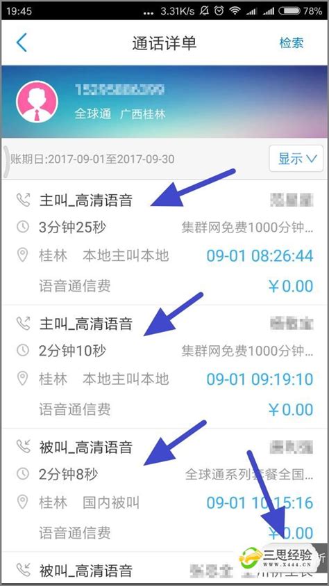 中国移动网上营业厅通话详单查询 通话记录查询_历趣