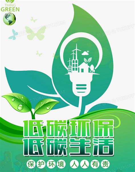 绿色中国保护环境公益展板模板素材-正版图片401132886-摄图网