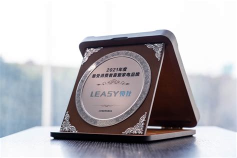 LEASY领致荣膺“2021最受消费者喜爱家电品牌”_新闻中心_领致热能新电器（江苏）股份有限公司