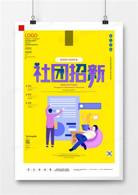 社团招新海报创意宣传海报设计模板下载_设计_图客巴巴