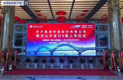 京沪高铁驶入A股，第二大股东称将长期持有 - 周到上海