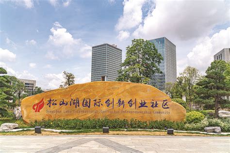 东莞市集成电路创新中心正式揭牌成立