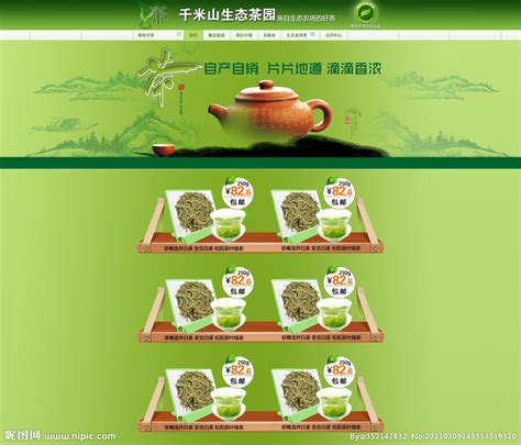 淘宝茶叶店铺模板设计图__其他模板_ web界面设计_设计图库_昵图网nipic.com