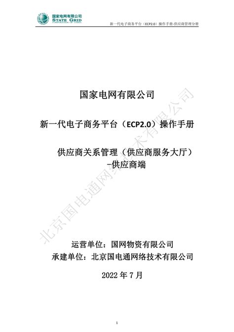 平高集团有限公司关于供应商注册新一代电子商务平台的通知_招标网_河南省招标