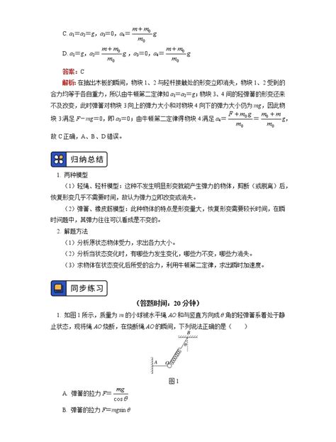 高一物理人教版必修一7解决瞬时加速度问题的方法