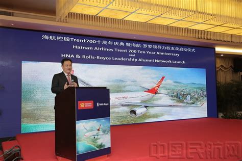 海航与罗罗公司合作10周年庆典在海口举行(图)-中国民航网