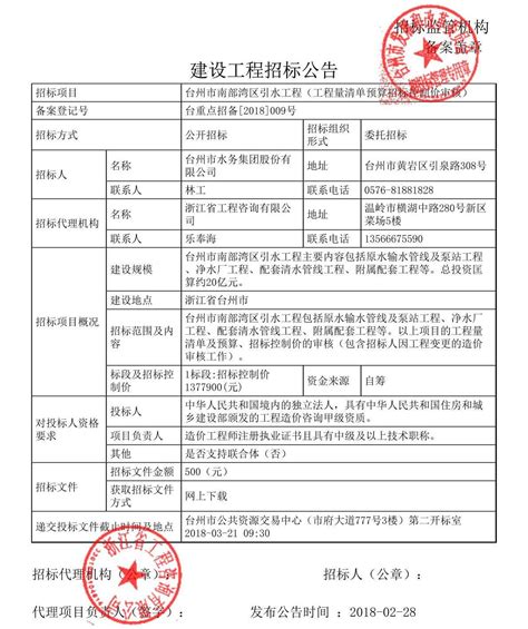 台州市南部湾区引水工程（工程量清单预算招标控制价审核）招标公告