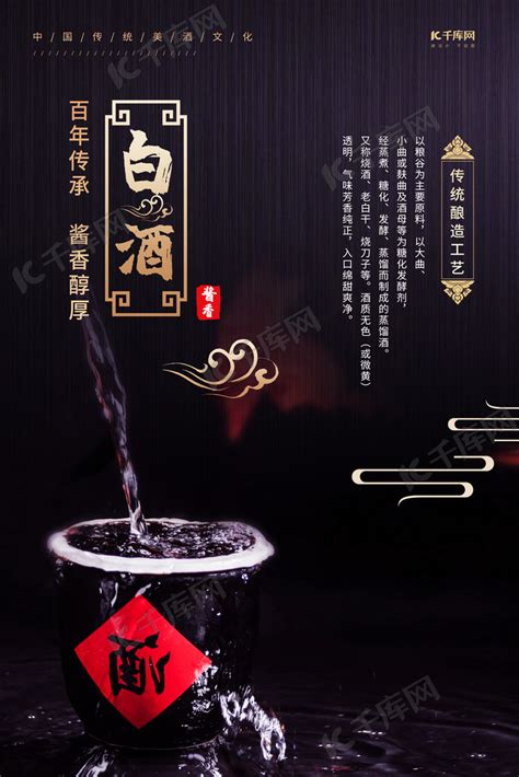 中国风酒文化海报背景背景图片免费下载-素材0JVqgjeUe-新图网