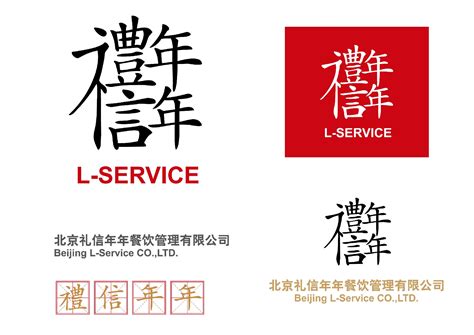北京礼信年年餐饮管理有限公司 - 搜狗百科