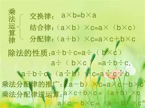 青岛版四年级下册数学课件《乘法交换律、结合律》(3)_四年级数学下册课件_奥数网