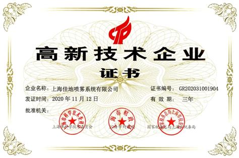 上海佳地JDSPRAY入选2021年度上海市“专精特新”企业！