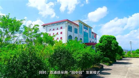 荔浦县工业宣传片_腾讯视频