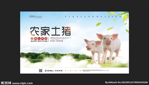 农家土猪展板 海报设计图__广告设计_广告设计_设计图库_昵图网nipic.com