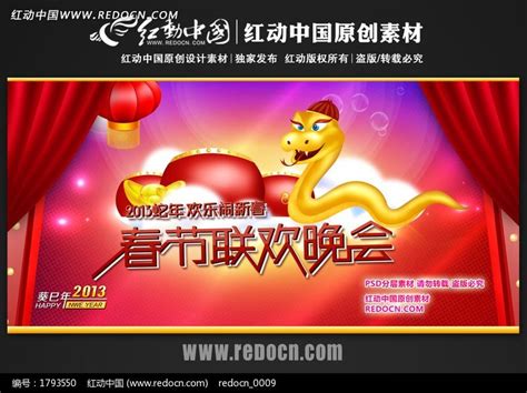 2013春节联欢晚会背景图片下载_红动中国