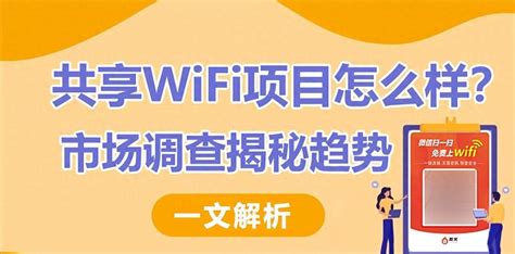 共享WIFI创始人来告诉你，如今共享wifi项目怎么样，还可以做吗？-微火