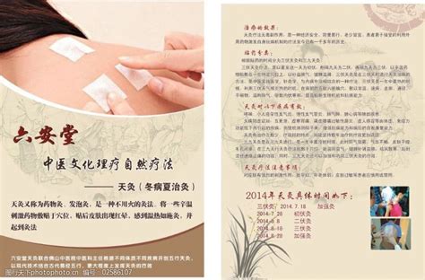 中医理疗宣传高清图片-第2页-图行天下素材网