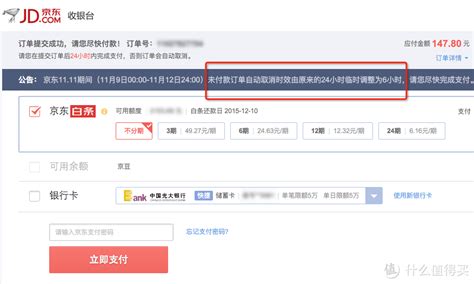 京东订单详情-待支付