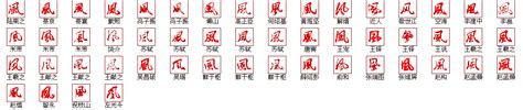 "风" 的详细解释 汉语字典