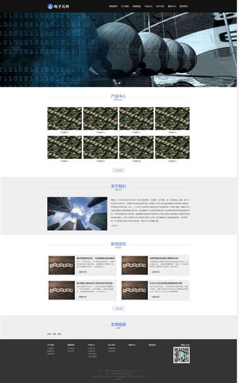 电子科技公司网站模板，pbootcms网站模板源码-17素材网
