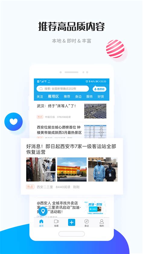 二三里资讯app-二三里资讯平台官方版2023免费下载安装最新版