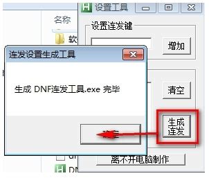DNF连发设置生成工具下载-DNF连发工具 v1.0.0.7 绿色版 - 安下载