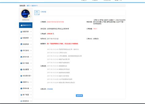 DD373网站平台出售问题账号，欺诈消费者_质量万里行消费服务平台