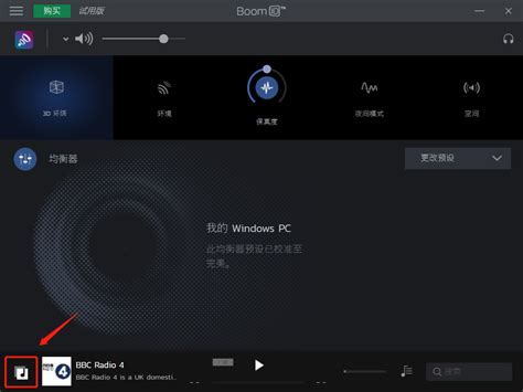 如何使用Boom 3D收听不同国家广播电台-Boom 3D中文官网