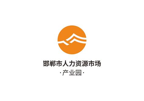 邯郸市人力资源市场（产业园）-logo方案|平面|Logo|凯的设计_原创作品-站酷ZCOOL