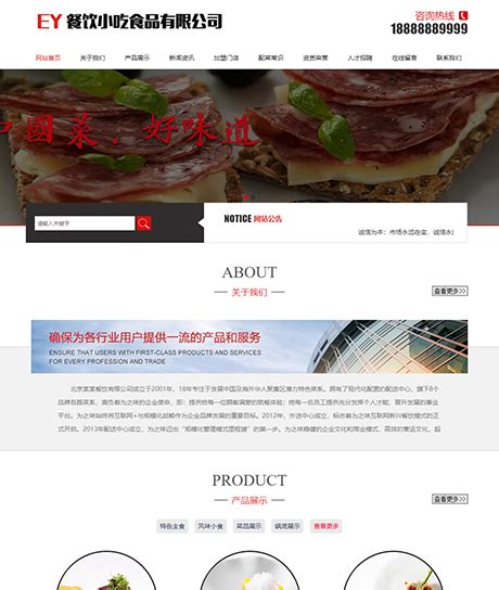 大气高端餐饮美食系产品类高端网站建设-慕枫建站