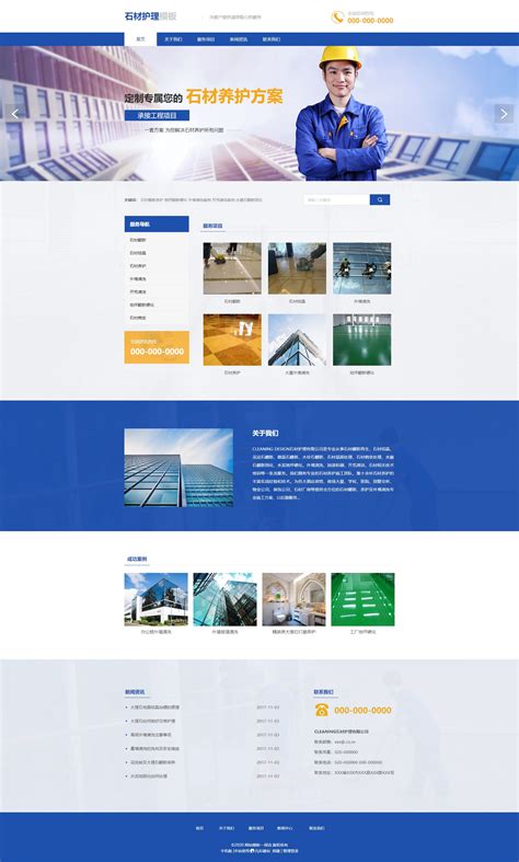 专业石材护理企业网站模板_html+php石材加工养护网页模板【免费使用】-凡科建站