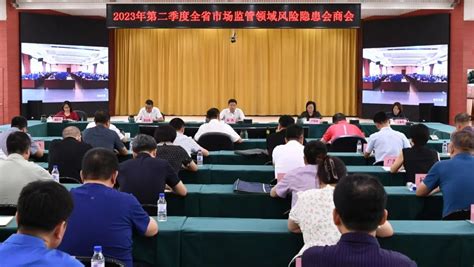 吉林省市场监管厅召开2023年第二季度全省市场监管领域风险会商会