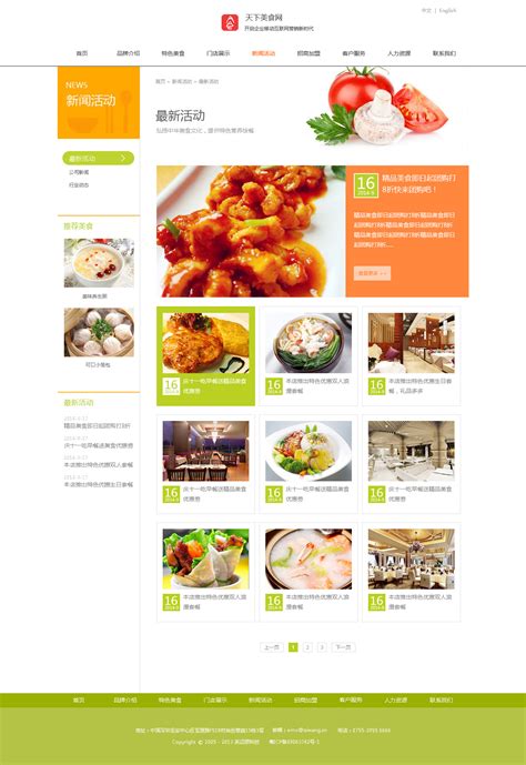 美食网站|网页|企业官网|Lijohn_Gou - 原创作品 - 站酷 (ZCOOL)
