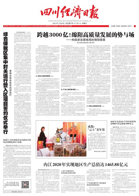 内江2020年实现地区生产总值达1465.88亿元--四川经济日报