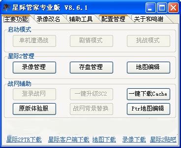 【星际管家官方下载】星际管家最新版 v8.7 官方版-开心电玩