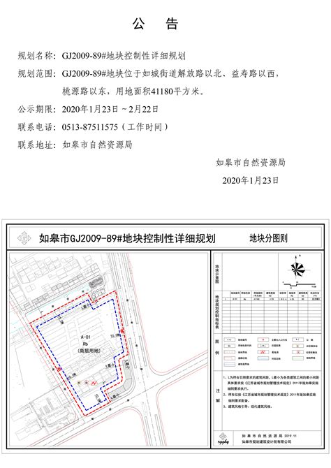 GJ2009-89#地控制性详细规划批前公告_批前公示_如皋市自然资源和规划局