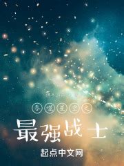 第一章 周平 _《吞噬星空之最强战士》小说在线阅读 - 起点中文网